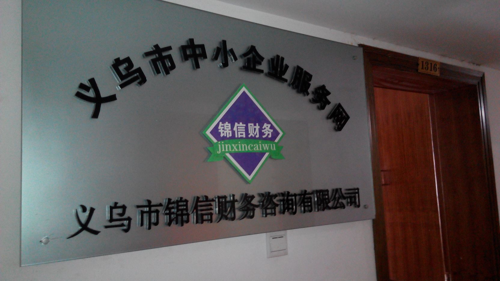 錦信財(cái)務(wù)咨詢 金華專(zhuān)業(yè)財(cái)務(wù)服務(wù)導(dǎo)航