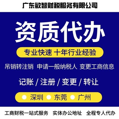 深圳羅湖企業(yè)一站式財(cái)務(wù)服務(wù)指南 代理記賬、公司注冊(cè)與道路運(yùn)輸許可