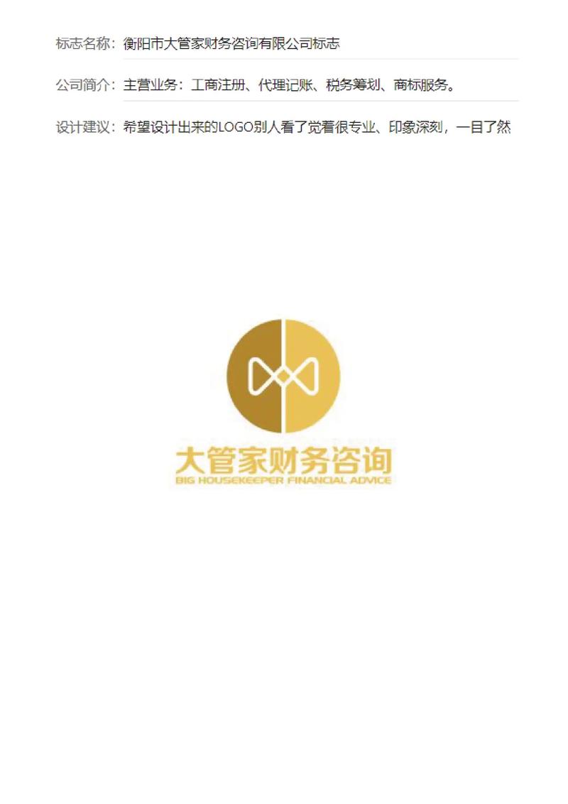 財(cái)務(wù)咨詢公司企業(yè)商標(biāo)標(biāo)志logo設(shè)計(jì)定稿 精準(zhǔn)、專(zhuān)業(yè)與信賴(lài)的視覺(jué)表達(dá)